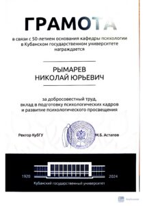 Грамота КубГУ