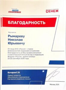Благодарность «Сенеж»