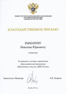 Благодарность Минобрнауки