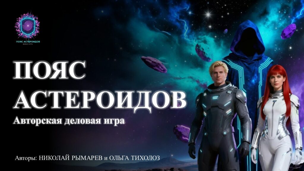 Пояс астероидов